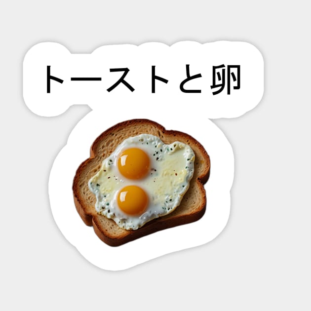 Egg Fried Yummy Kawaii Coffee Toast Bread Sandwich Since Vintage Sticker by Flowering Away